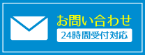 悠愛へのお問い合わせ